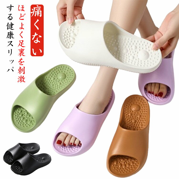 Rakuten - 健康スリッパ スリッパ 足つぼ アーチサポート 足裏 マッサージ つぼ 痛くない 足裏アーチ サポート メンズ レディース ルームシューズ 室内履き 屋内履き お風呂 誕生日 プレゼント