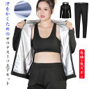 サウナスーツ 上下セット レディース 長袖 ジャージ ダイエット ジャケット ジップアップ フード付き 長ズボン スリム 細身 スポーツウェア ランニングウェア...