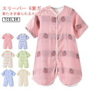 6重ガーゼ スリーパー キッズ 赤ちゃん ベビー 袖あり 袖付き 寝袋 綿 コットン ガーゼ 前開き 2way 寝冷え 新生児 肌着 春夏 秋冬 パジャマ 子供 出産祝い ギフト