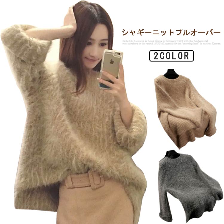 Rakuten - ニット レディース シャギーニット トップス ニットウェア セーター プルオーバー 長袖 ドロップショルダー シャギー 丸首 クルーネック 秋 冬