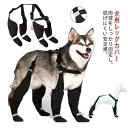 犬用レッグカバー 犬用ブーツ スペンダー付き犬用パンツ 滑り止め 脱げない 中型犬 大型犬 調節可能 反射テープ ストレッチ 屋外 四本足 パンツ 犬用シューズ 肉球保護 介護 傷防止 汚れ防止 足舐め防止 お出かけ