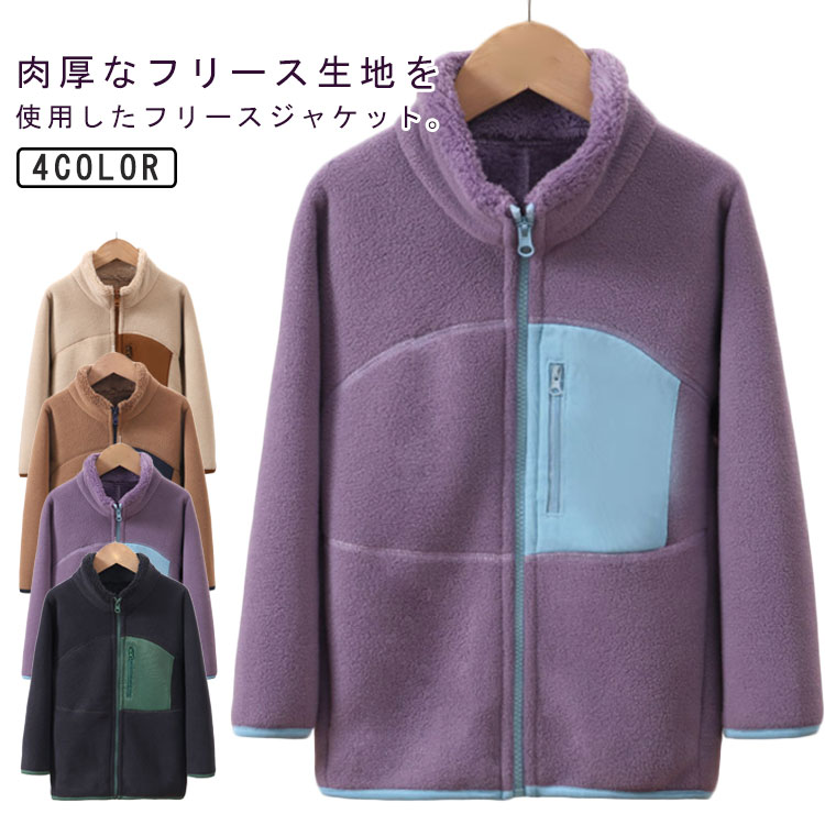 樂天商城 - キッズ フリースジャケット ボアジャケット ジュニア 配色 防風 暖かい スタンドカラー 立ち襟 ジップアップ 長袖 上着 ジャンパー 子ども服 子供服 通学 通園 カジュアル キャンプ アウトドア スポーツ 春 秋 冬