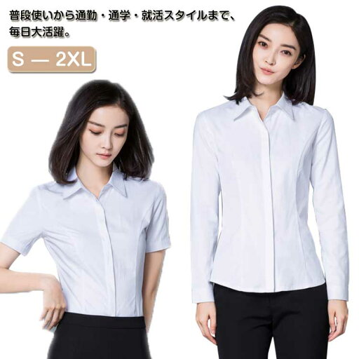 ワイシャツ シャツ ブラウス レディース オフィス ストレッチ 長袖 半袖 細身 スリム タイト スーツ インナー 事務服 制服 通勤 フォーマル レギュラー Yシャツ ビジネス 作業着 リクルート ワイシャツ シャツ ブラウス レディース オフィス ストレッチ 長袖 半袖 細身 スリム タイト スーツ インナー 事務服 制服 通勤 フォーマル レギュラー Yシャツ ビジネス 作業着 リクルート