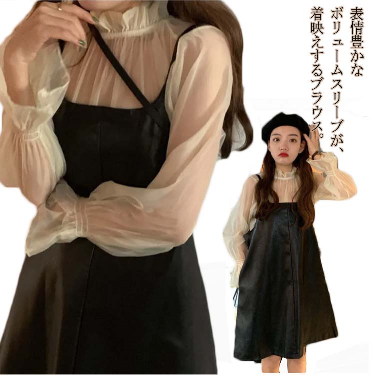 Rakuten - シースルー シャツ レイヤード シアー ハイネック メロウ ボリューム袖 透け感 レディース 重ね着 薄手 シアーブラウス プルオーバー シアートップス 長袖 上品 大人 春 トップス ブラウス おしゃれ インナー シアートップス シアーシャツ 【送料無料】