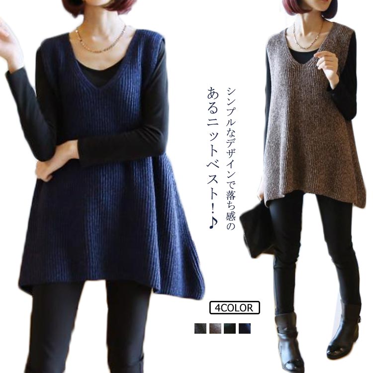 Rakuten - 【送料無料】 春秋 ニットウェア 可愛い ケーブルニット トップス Vネック レディース 大きいサイズ ノースリーブ 洗える 秋冬ベスト 暖かい 柔らかい ニットベスト 痩せる効果 女性 フォーマル 通勤 通学 オフィス ゆったり 体型カバー 無地 ベスト