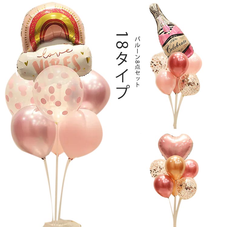 飾り付け 誕生日 バルーンセット パーティー パーティーグッズ 風船 8点セット イベント 男 女友達 バースデー 飾り 女 飾り付け HAPPYBIRTHDAY ガーランド 卓上 100日 記念 バルーン