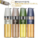 オイルボトル 自動開閉 オイルポット 油ポット 液だれしない オイル差し 醤油差し 醤油ボトル ガラス 調味料入れ 調味料ボトル ドレッシングボトル スパイス ...