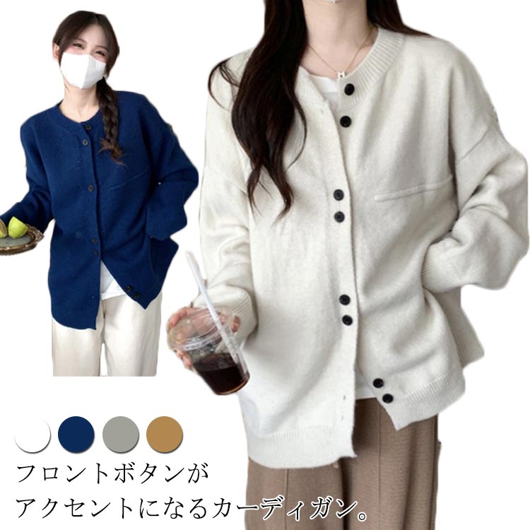 Rakuten - カーディガン レディース ニットカーディガン 厚手 ニットカーデ 長袖 ニット トップス ミディアム 秋冬 羽織り ライトアウター ニートセーター 大きいサイズ ドロップショルダー ゆったり 体型カバー 秋冬 送料無料