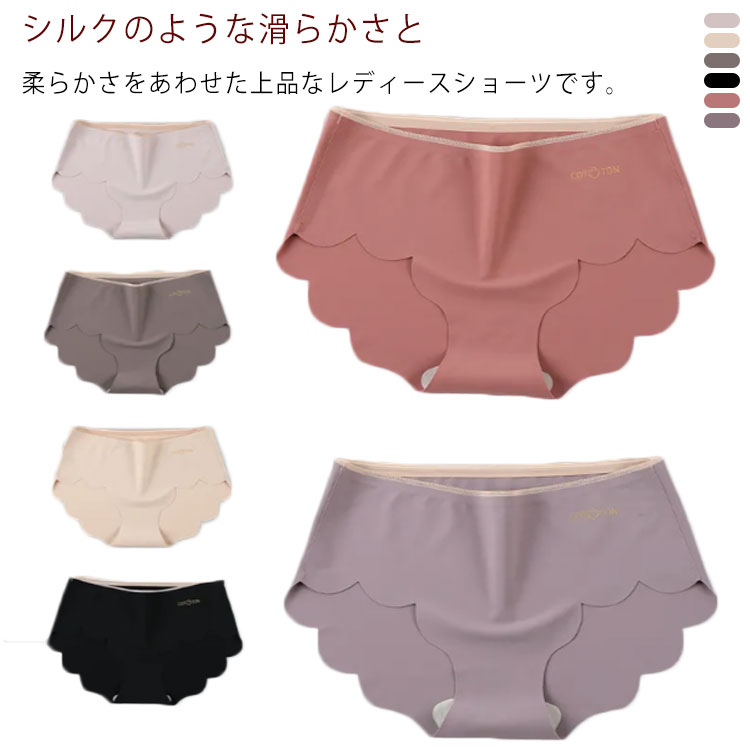 Rakuten - ナイロン スカラップ 2枚セット ショーツ単品 シームレス シームレスショーツ ショーツ ストレッチ 縫い目なし くすみカラー シルク混ショーツ 伸縮性 ショーツ 通気性 レディース 下着 大人 インナー 無地 ショーツ