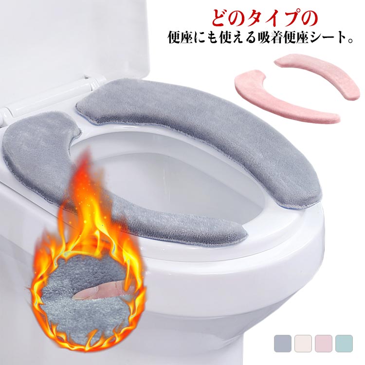 トイレ用品 丸洗い トイレグッズ 厚手 厚さ2cm 静電吸着 o型 吸着便座シート 洗濯可 洗濯OK 便座シート o型 u型 便座用クッション