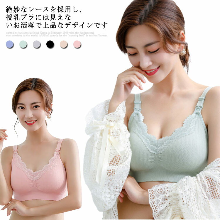 絶妙なレースを採用し、授乳ブラには見えないお洒落で上品なデザインです。伸縮性抜群の柔らか生地。フィットしながらも圧迫感がない。肩で外すタイプで授乳が簡単！肩紐太目で痛くない。上品レースがかわいさ満点。裏生地も通気性の良い、ママと赤ちゃんに優...