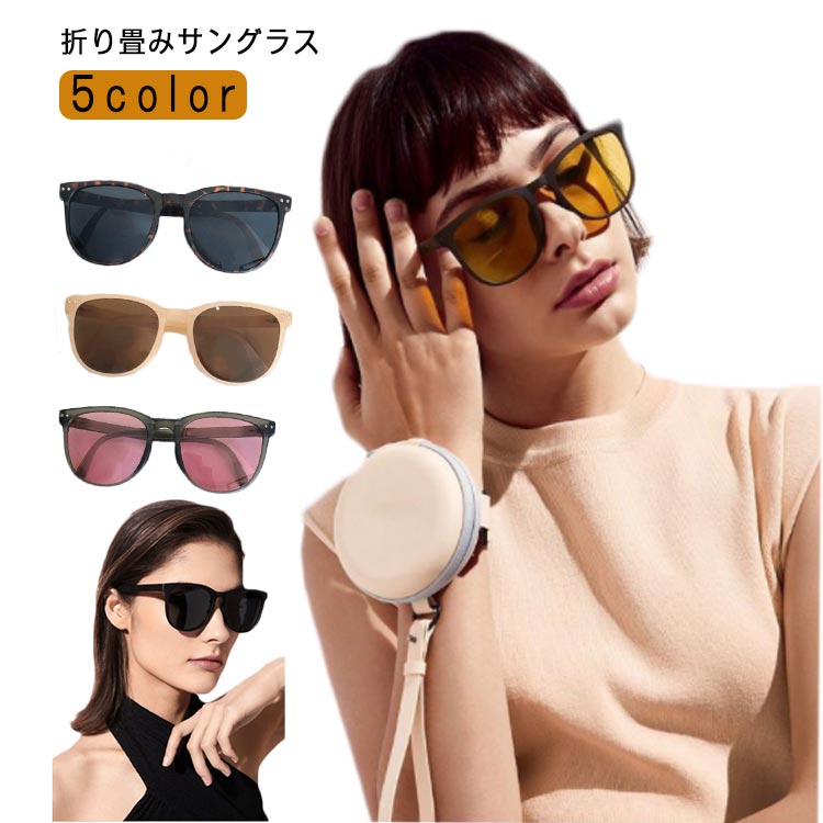 コンパクト 紫外線カット サングラス 眼鏡 送料無料 メガネ サングラス 女性 軽量 折りたたみ UVカット..