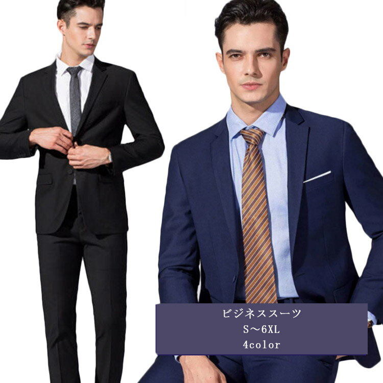 2ツボタン メンズスーツ 秋冬 シングル ビジネススーツ 春夏 オールシーズン対応 ナチュラルストレッチ パンツウォッシャブル オシャレ スリム
