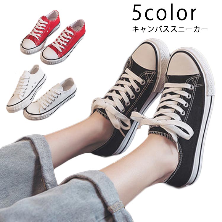 Rakuten - キャンバス 靴 定番シューズ ローカット ブラック カジュアル レディース ホワイト ネイビー 春 レッド シューズ 通学 通勤 仕事 シンプル スニーカー