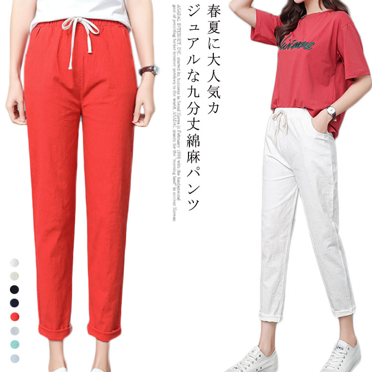 綿麻パンツ レディース パンツ リネン混 九分丈パンツ リネン混パンツ リネンパンツ 無地 薄手 通気性 九分丈 クロップド ポケット付き ボトムス 爽やか お洒落 カジュアル シンプル 綿麻