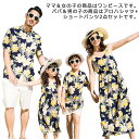 ペアルック 2点セット パパ ペアルック メンズ カップルペアルック 男の子 アロハシャツ 親子ペア キャミワンピース 親子コーデ ペア 家族お揃い ママ レデ...