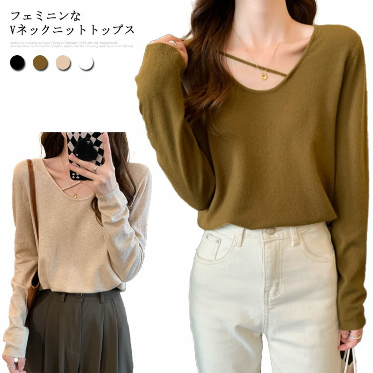 Rakuten - セーター Vネック 長袖 春 無地 ゆったり お洒落 プルオーバー ニットトップス 着痩せ ニット シンプル トップス 秋 フェミニン レディース 送料無料 カジュアル 伸縮性 大人 きれい