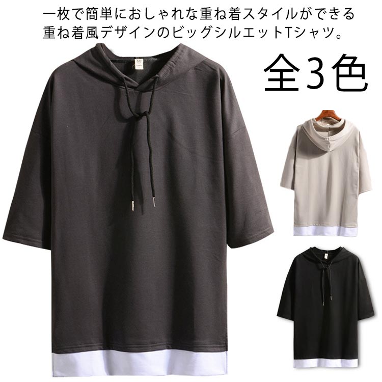Rakuten - tシャツ レイヤードTシャツ シャツ フード付き 重ね着風 レイヤード風 ルーズシルエット パーカー風 フェイクレイヤード 夏 シンプル おしゃれ 大きいサイズ ドロップショルダー