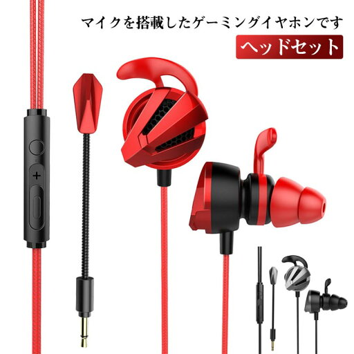 ヘッドセット イヤホンマイク マイクゲームイヤホン スマホ リモートワーク パソコン 通話できる ボイスチャット PC対応 ゲーム ヘッドセット イヤホンマイク マイクゲームイヤホン スマホ リモートワーク パソコン 通話できる ボイスチャット PC対応 ゲーム