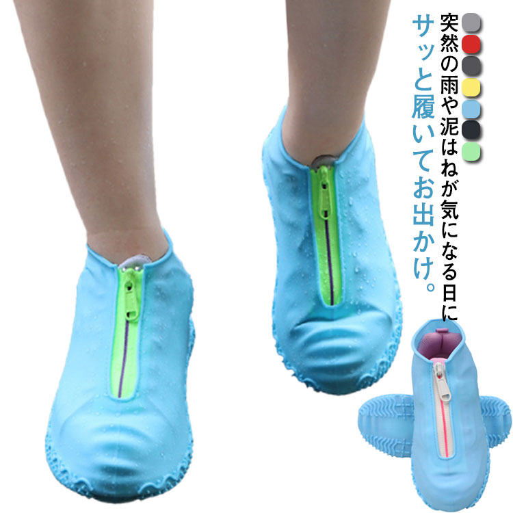 キッズ メンズ 子供 レディース ファスナー付き シリコンカバー 携帯 ジュニア 滑り止め 伸縮性 防水対策 防水 防泥 防汚 雨の日 台風 梅雨 豪雨 1足 ...