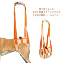 障害犬 胴輪 介護ハーネス 後ろ足 老犬介護用 老犬 小型犬 中型犬 大型犬用 ドッグハーネス 犬用 歩行サポート 歩行補助ハーネス 補助器具 散歩 術後 いぬ...