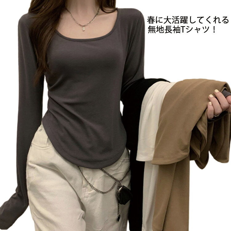 Rakuten - レディース シンプル tシャツ 秋 ストレッチ カットソー Uネック 長袖tシャツ トップス 伸縮性 インナー ゆったり 薄手 無地 春 長袖Tシャツ