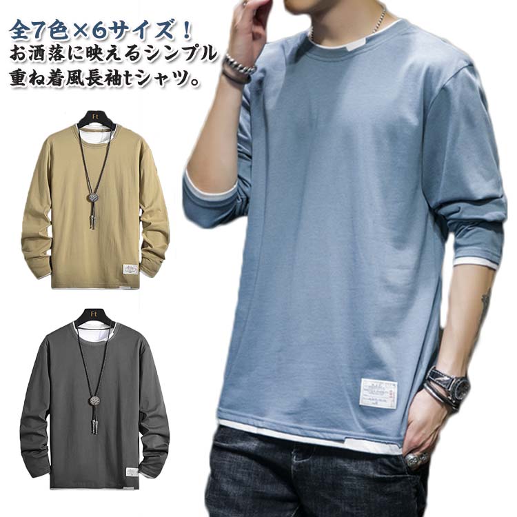Rakuten - 長袖 全7色×6サイズ！メンズ レイヤード tシャツ パーカー トップス 大きいサイズ 春服 部屋着 重ね着風 春秋 ラウンドネック コットン 秋服 ゆったり