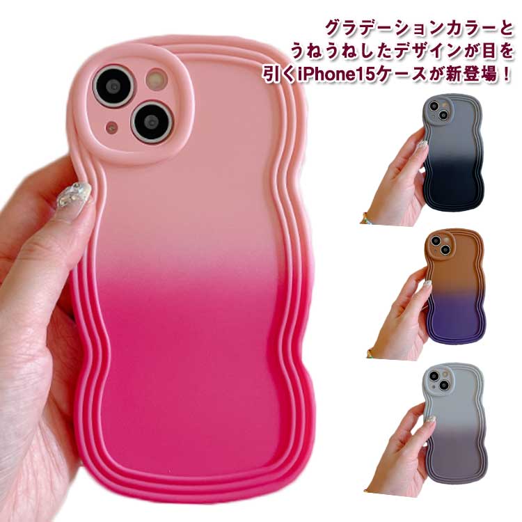 Rakuten - iPhone15 ケース グラデーション うねうね iPhone15Pro 15Plus 15Promax ケース ウェーブ なみなみ iPhone14 14pro 14promax 13 13promax 13Pro iPhone12 11promax iPhone11 ケース TPU 耐衝撃 韓国 おしゃれ かわいい