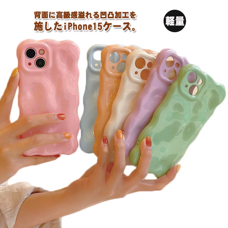 Rakuten - iPhone15 ケース iPhone15Pro ケース でこぼこ iPhone 15Plus 15Promax iPhone14 iPhone13 12 12pro 12promax 14Plus 14Pro Max iPhone13 13pro 13promax iPhone 11 ケース うねうね なみなみ ウェーブ iPhoneケース 凸凹 立体 アイフォン15カバー 韓国 大人可愛い