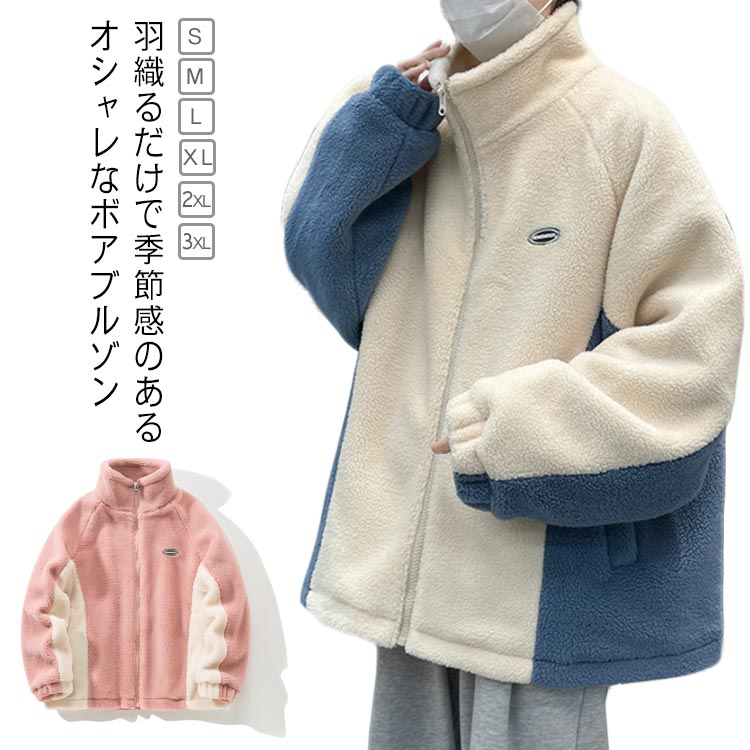 おしゃれ アウター 大きいサイズ コート フリース ボアコート カジュアル もこもこ ボア ブルゾン 防寒着 オーバーサイズ スタンドカラー アウター ハイネック 暖かい 冷え対策 メンズ 体型カバー ゆったり 長袖 大きいサイズ 秋 冬 男性 ギフト プレゼント