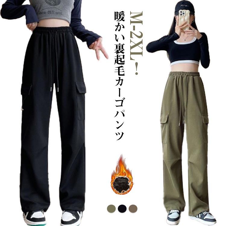樂天商城 - 冬 ハイウエスト ボトムス カジュアルパンツ カーゴパンツ カーゴパンツ レディース 秋 ワークパンツ ダンスパンツ カーゴ ロングパンツ ストリート ワイドパンツ 防寒 暖か 大きいサイズ おしゃれ 美脚 暖かい 送料無料