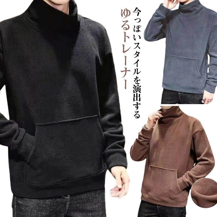 Sweat - 秋冬 あったか トレーナー プルオーバー ハイネック メンズ もこもこ 大人 大きいサイズ ゆったり フリース ドロップショルダー 無地 フリース 部屋着 ストリート系 原宿系 おしゃれ 暖かい 男性 ポケット付き
