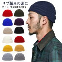 メンズ メンズ ロールニットキャップ ロールキャップ レディース ニット帽子 ショートワッチ 浅い ロールワッチ ショートニットキャップ 秋冬 アウトドア 折り...