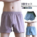 3枚セット メンズ 下着 男性 アンダーウェア プレゼント 息子 トランクス おしゃれ シンプル 肌着 3枚組 紳士 立体 プチギフト ルームウェア クリスマス...