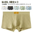 メンズ 蒸れない 3枚セット ボクサーパンツ パンツ ボクサーブリーフ 男性用 肌着 プレゼント 下着 3枚組 無地 おしゃれ 綿 メンズ 柔らかい 快適 大き...