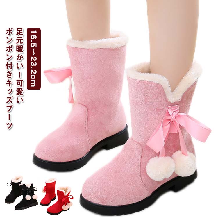 Rakuten - ボアブーツ 女の子 キッズ シューズ 子供ブーツ ショートブーツ キッズ ムートンブーツ ブーツ ふわふわ 秋 冬 防寒 防風 裏起毛 子供靴 ポンポン付き リポン 折り返し もこもこ 裏ボア ボアブーツ 可愛い 滑り止め 歩きやすい