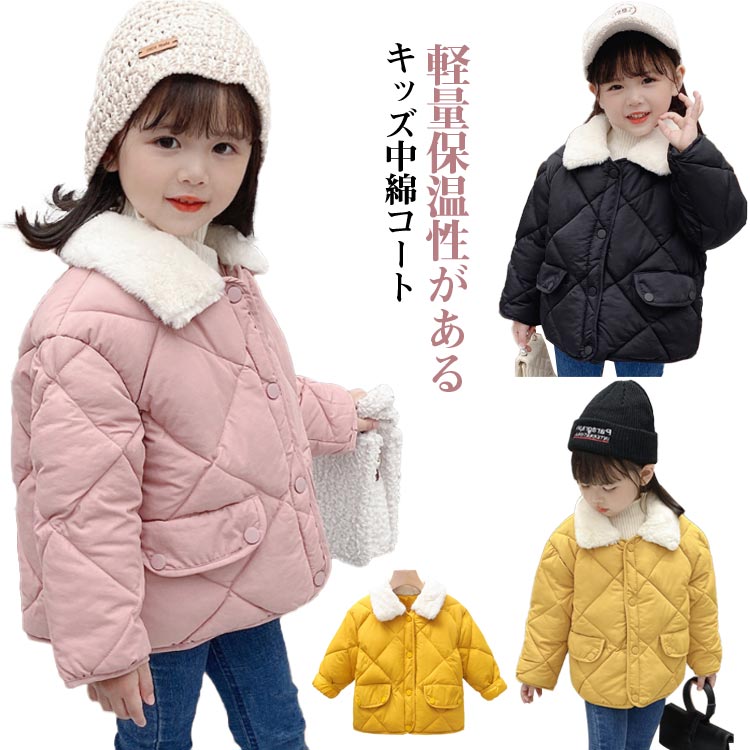 乐天商城 - 子供 あったか アウター 冬 防寒着 ジャケット 可愛い 男の子 中綿コート 子供服 女の子 厚手 中綿ジャケット もこもこ 保温 長袖 羽織り フードなし ボア襟付き キルト カジュアル 防寒対策 キルティングコート 無地 秋 小学生 中綿ジャケット 通園 通学 ギフト