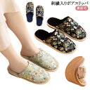 あったか スリッパ 裏起毛 冬用 洗える 暖かい ルームシューズ 刺しゅう 刺繍 花柄 もこもこ ふわふわ レディース メンズ オフィス履き 職場 室内履き 室...