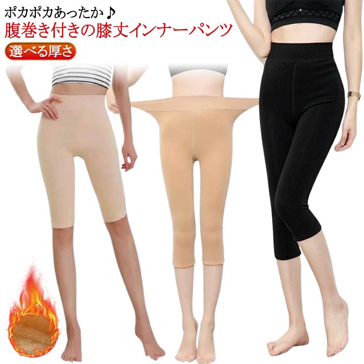 あったかインナー 腹巻きパンツ 腹巻付きパンツ 選べる厚さ レギンス 薄手 厚手 スパッツ 冷えとり あったか 温める 冷え対策 グッズ 温活 腸活 太もも お尻 下着 肌着