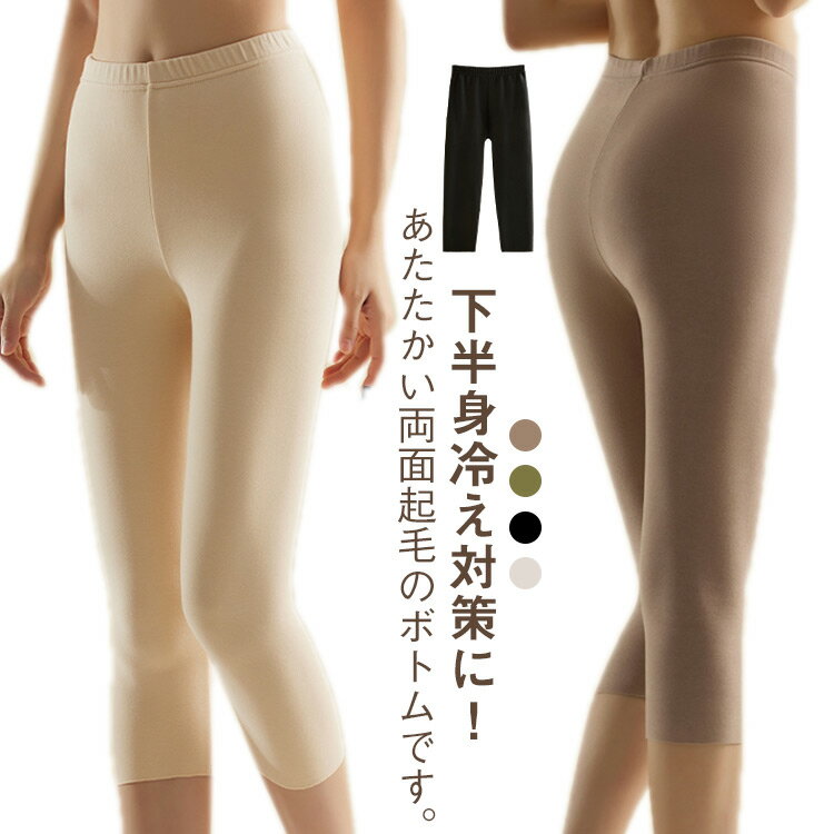 あったかインナー レギンス 両面起毛 レディース 7分丈 スパッツ インナーパンツ 発熱 保温 膝丈 膝下 太もも 防寒 暖かい あったかパンツ 温活 薄手 アウトドア 通勤 通学 学生 冷房対策 吸湿発熱