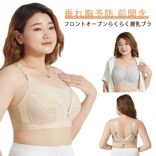 授乳ブラ マタニティ ブラジャー 妊婦 授乳 大きいサイズ 前開き ノンワイヤー 薄手 ナイトブラ 妊娠 かわいい 垂れない 4段 4列ホック 授乳ブラ マタニティ ブラジャー 妊婦 授乳 大きいサイズ 前開き ノンワイヤー 薄手 ナイトブラ 妊娠 かわいい 垂れない 4段 4列ホック