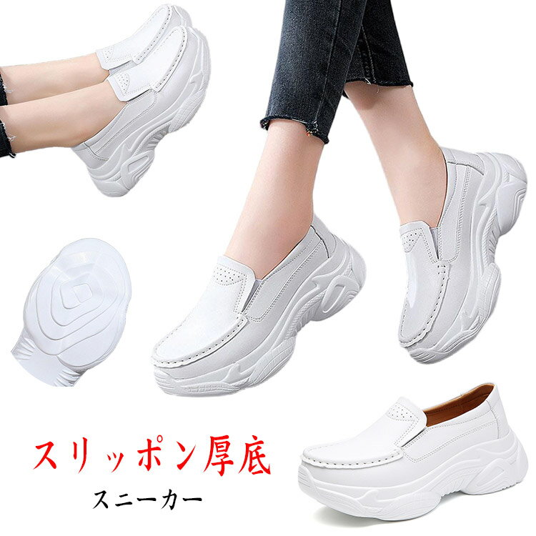 ・スリッポン厚底スニーカー　　　・ボリューム感のある厚底ソールは程よい高さの5cmで高すぎず低すぎない絶妙な高さはスタイルアップも叶います。　　　・履き口にゴムが付いているので広がりやすく、靴紐なしなのでサッと履ける。　　　・長時間歩く旅行...