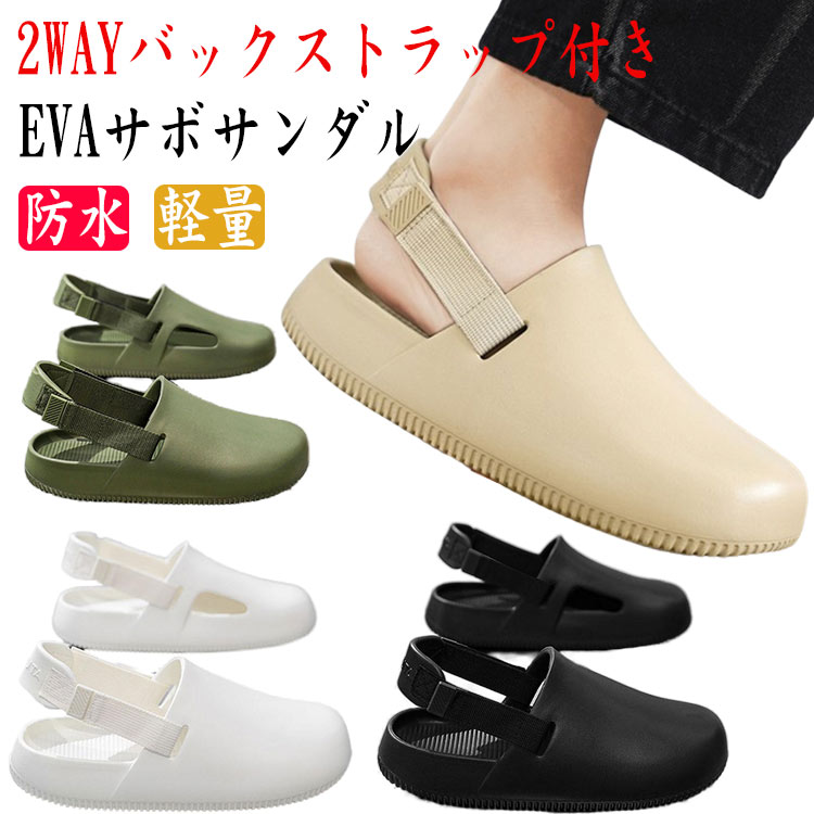 Rakuten - サボサンダル 2way サンダル 防水 軽量 軽い メンズ 男性 靴 ベランダ EVAサボサンダル オフィス つっかけ コンフォート 運転 カジュアル シンプル アウトドア 旅行 庭 ガーデニング