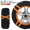 タイヤソックス 2枚セット スノーソックス タイヤチェーン 非金属 布製 反射テープ 簡単 滑り止め すべり止め ジャッキアップ不要 緊急用 雪対策 雪道