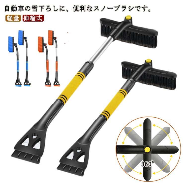 Rakuten - 車用スノーブラシ 車載ブラシ スノーシャベル 伸縮式 スノーワイパー 雪かきワイパー 雪かき 伸縮 除雪ブラシ 車 雪下ろし 軽量 組み立て式 洗車 除雪
