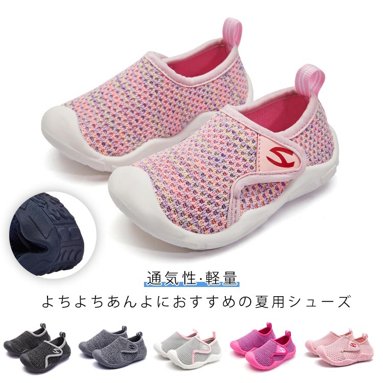 鞋子 - ファーストシューズ サマーシューズ ベビーサンダル 軽量 子供靴 ベビー ベルクロ マジックテープ メッシュ 通気性 キッズ 男の子 女の子 滑り止め 春 秋
