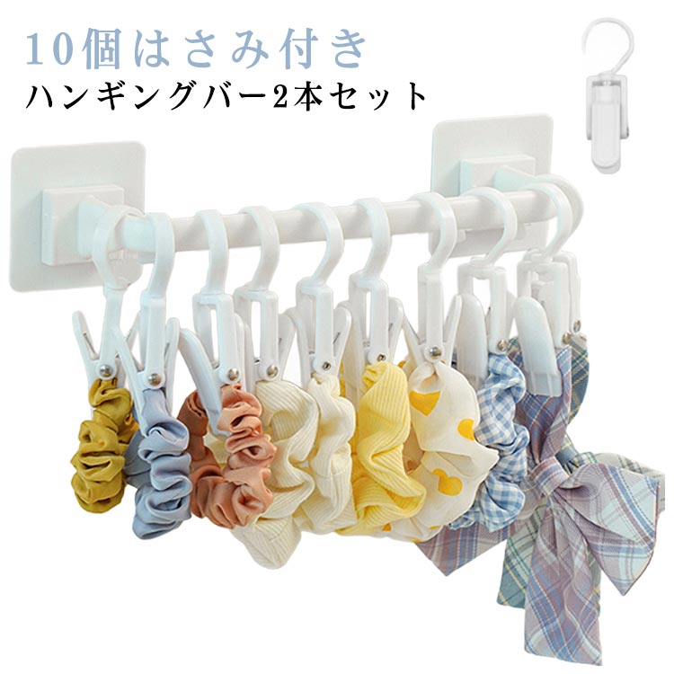 Rakuten - ハンギングバー フックセット 10個はさみ付き 2本セット 天吊り 壁付け ハンガーパイプ ハンガーラック 収納 壁掛け パイプハンガー ウォールハンガー おしゃれ タオルハンガー タオルバー タオル掛け 棒