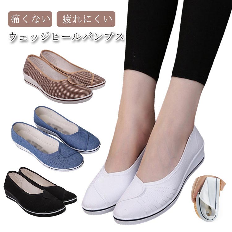 Rakuten - ウエッジソールパンプス ナースシューズ パンプス ウェッジソール コットン 綿 シューズ 柔らかい 痛くない 疲れにくい ローヒール 通勤