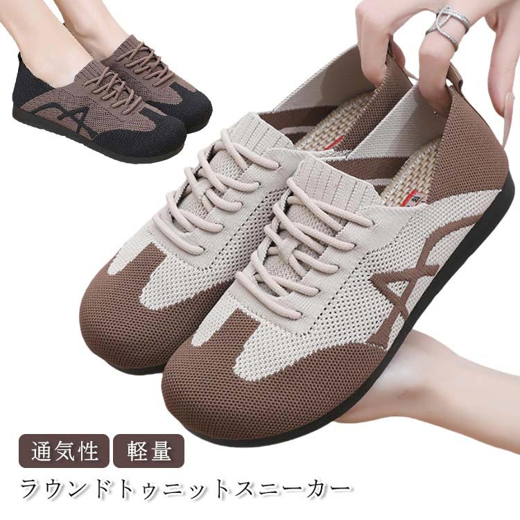 Rakuten - ニットスニーカー レディース 外反母趾 ストレッチニット スリッポン ニットシューズ スニーカー ラウンドトゥ レースアップ 外反母趾対応 通気性 軽量 春 夏 秋