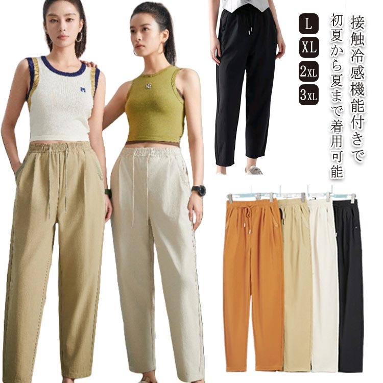 Rakuten - 冷感パンツ 速乾 レディース テーパードパンツ タックパンツ 涼感 涼しい ウェストゴム イージーパンツ 伸縮性 ロングパンツ カジュアル 足長効果 美脚